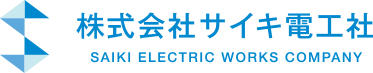 株式会社サイキ電工社